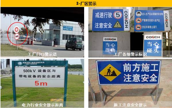 3厂区安全警示
