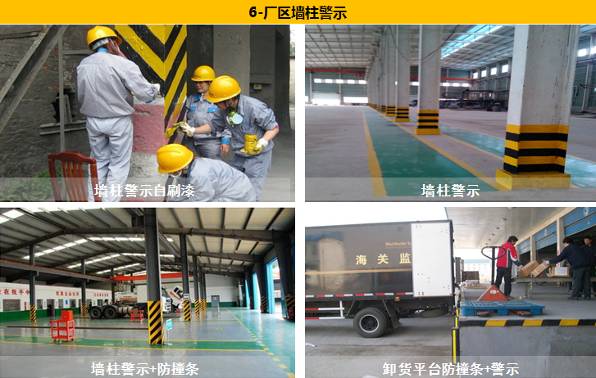 6厂区安全墙柱警示